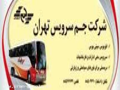 اجاره اتوبوس ، مینی بوس ، میدل باس ، ون