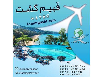 تور تایلند نوروز 96 با ارزان ترین قیمت با فهیم گشت تهران 