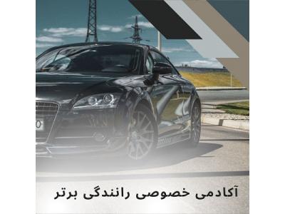 قیمت آموزش رانندگی در تهران-قیمت آموزش خصوصی رانندگی