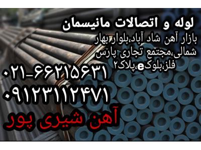 لوله مانیسمان