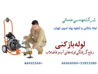 تخليه چاه کرج