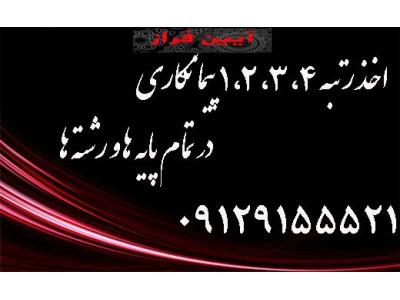 فروش شرکت های پیمانکاری رتبه دار