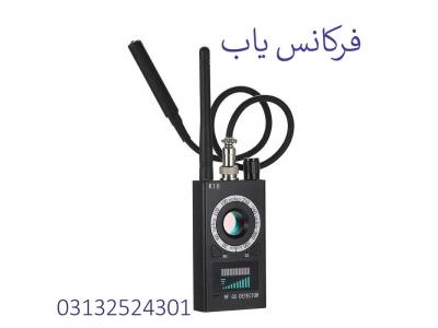 فروش دوربین یاب در اصفهان-فروش سیگنال یاب