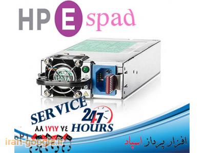 خدمات HP-فروش انواع پاور سرور HP با گارانتی تعویض اسپاد