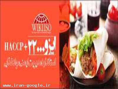 شرایط اخذ ایزو ، استاندارد ایزو 22000