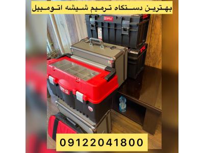 دستگاه ترمیم شیشه اتومبیل