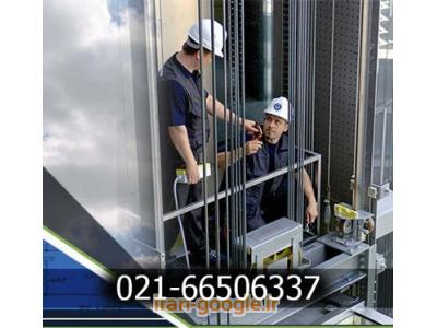 خدمات آسانسور البرز سرویس آسانسور، تعمیر آسانسور