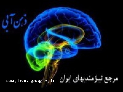 مرجع نیازمندیهای ایران - سایت ذهن آبی