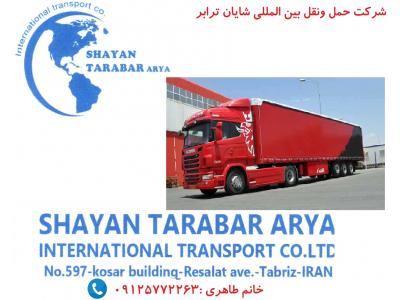 حمل بار به ارمنستان و بالعکس