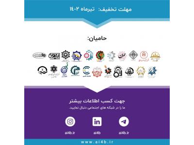 فرصت استثنایی بوت کمپ هوش مصنوعی برای اولین بار در کشور