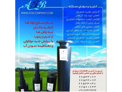 تولید کننده انواع دستگاه های تصفیه آب و رسوب شکن هوشمند