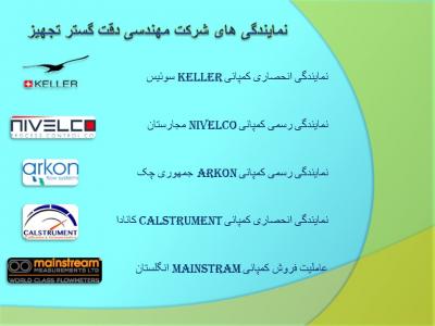 تست ابزار دقیق-نمایندگی انحصاری  KELLER سوئیس  در ایران