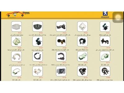 خارجات انواع خودرو ، خارجات پراید و پژو  ، خارجات سمند و ال 90 