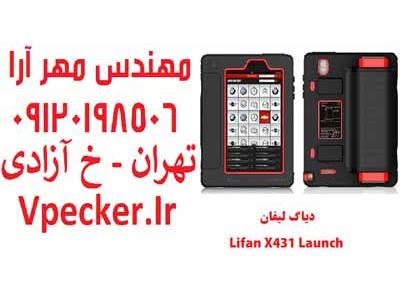 فروش دیاگ لیفان Lifan X431
