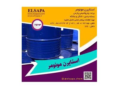 خرید و فروش منومراستایرن 