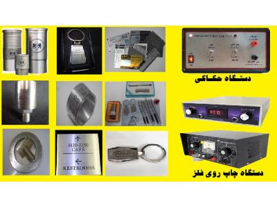 ارزان ترین دستگاه لیزر مارک زنی