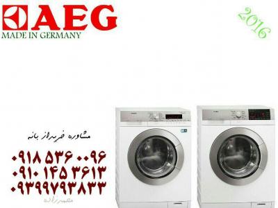 ماشین لباسشویی ارج-خرید لباسشویی و ظرفشویی اصلی از بانه