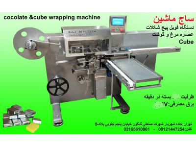 دستگاه فویل پیچ شکلات