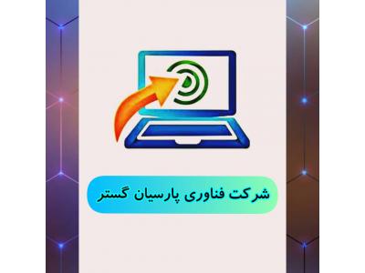 نرم افزار ازمون ساز تحت وب سازگار با سایت و ....