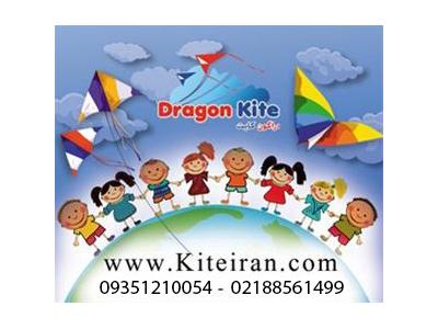 پخش عمده و تك فروشي انواع بادبادك و لوازم جانبی 