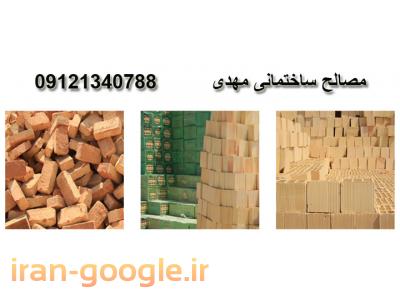 عرضه انواع سنگ ساختمانی-عرضه مستقیم سیمان و گچ ، بلوک سبک ، پوکه قروه ، توزیع مصالح ساختمانی در غرب تهران