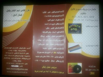 وارد کننده انواع لوازم جانبی سیم و کابل و بست کمربندی
