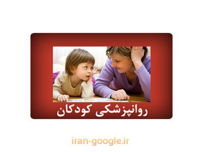 دکتر حسام فیروزی روانپزشکی و روان درمانی  کودک ، نوجوان و خانواده 