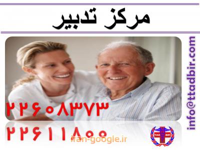 پرستار ی فوق حرفه ای  از بیمار د رمنزل به صورت تضمینی (VIP)  با بیمه حوادث خاص 