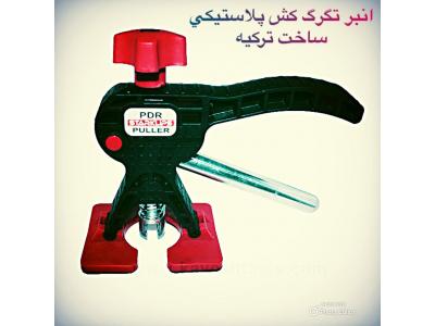 انبر تگرگ كش