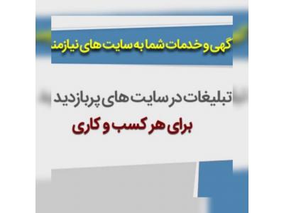 ساری-آگهی رایگان در سراسر ایران
