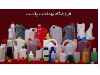 بهداشتی و دارویی-فروشگاه بهداشت پلاستیک