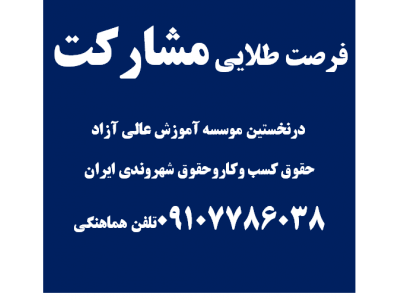 شراکت+مدیریت+اشتغال