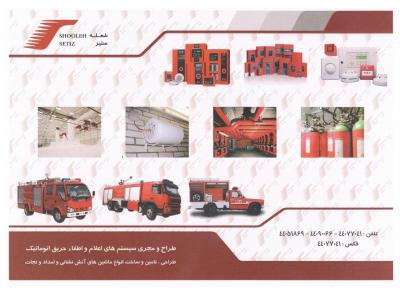 فروش و شارژ کپسول آتشنشانی ونصب سیستم اعلام حریق