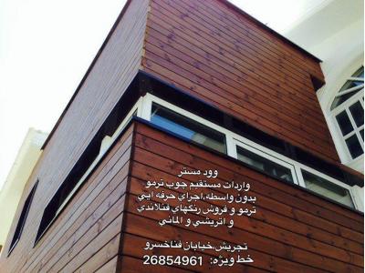 واردات و پخش چوب ترموود جاوید 