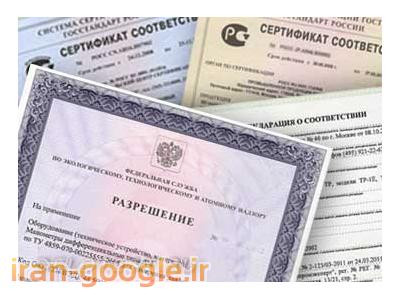 دریافت نشان CE و نشان GOST