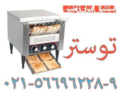 توستر