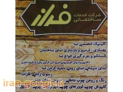 شستشو وجرم گیری انواع نما