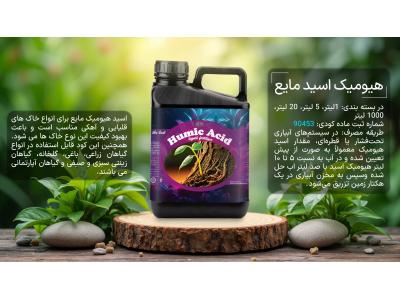 هیومیک مایع-راهکاری ایده ال برای بهبود ساختار خاک