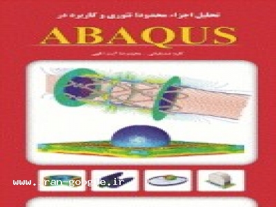 کتاب-ABAQUS انتشارات اندیشه سرا منتشر شد.