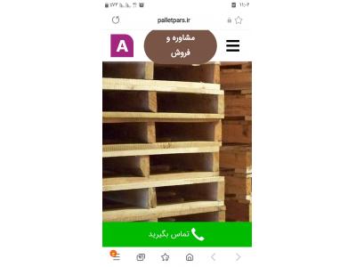  پالت پارس پلاستیکی و چوبی