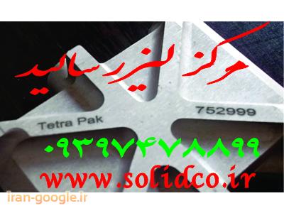 حکاکی شماره سریال وکد نامبر