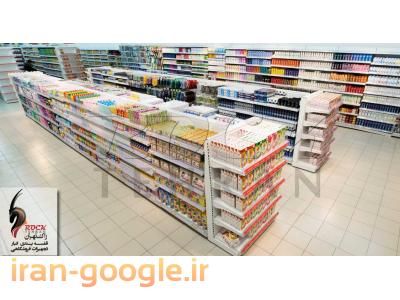 راک تهران-فروشگاه پارس پانل : عرضه کننده قفسه سوپرمارکت دوطرفه و یک طرفه 