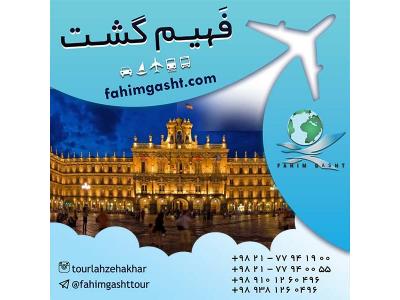 آژانس مسافرتی در تهران-ارزان ترین تور اروپا با آژانس مسافرتی فهیم گشت