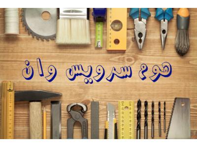 تعمیر نگهداری ساختمان