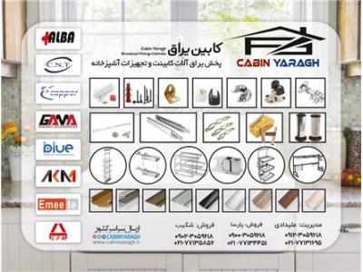 پیچ و رولپلاک نما در تهران-فروش یراق آلات کابینت و تجهیزات آشپزخانه