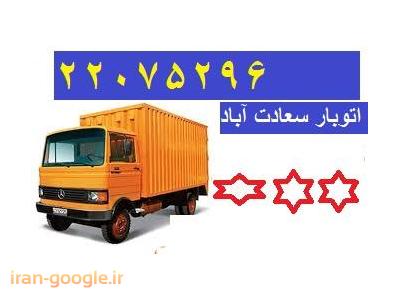 اتوبار سعادت آباد باربری سعادت آباد 22075296