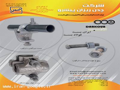 بست داربست _ لوله داربست 