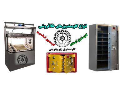 کارخانه گاوصندوق ایران کاوه