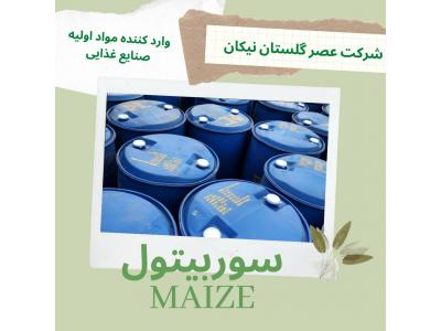 شرکت وارد کننده در تبریز-فروش سوربیتول