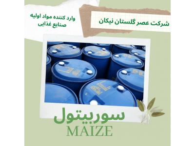 فروش سوربیتول